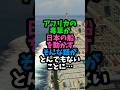 アフリカの毒草が日本の船を動かすそんな話がとんでもないことに…　 #実話