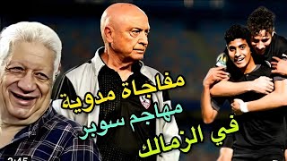 فعلها مرتضى منصور ويعلن التعاقد مع الصفقه 11للزمالك واخر كواليس عمرو السيسي ومصطفي شلبي، صفقات الزما