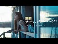 Capture de la vidéo Cosmos People 宇宙人 [ 君はいつでも 你總是這樣 ] Official Music Video