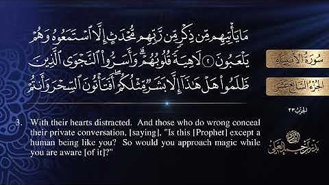 سورة الأنبياء بصوت القارئ بدر بن أحمد العلي - المصحف المرئي مع ترجمة معاني الآيات للغة الإنجليزية