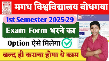 Magadh University 1st Semester 2025-29 Exam Form भरना शुरू | Option ऐसे मिलेगा | MU Latest Update