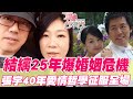 結縭25年爆婚姻危機  張宇40年愛情哲學征服全場，苦情歌王背後的偉大女人！