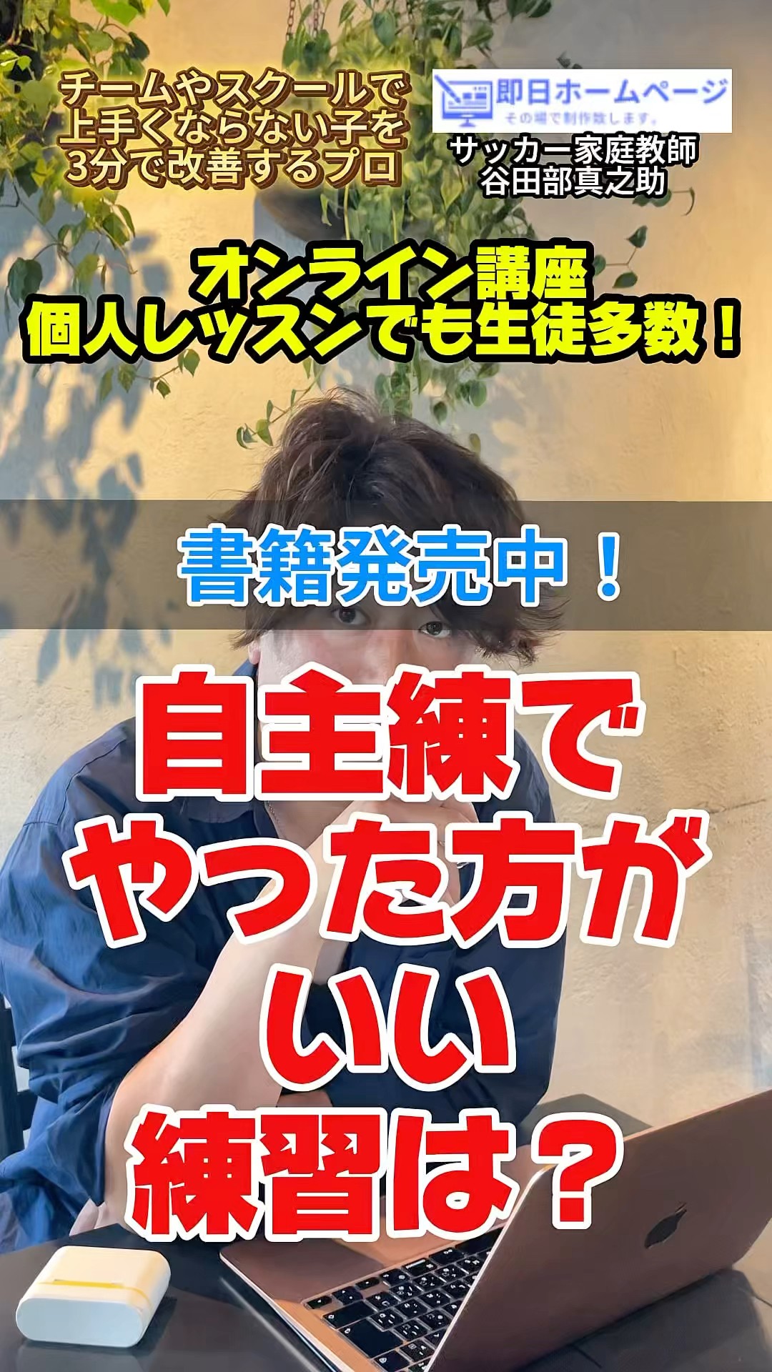 国産品 自主練で上手くなる方法 #サッカー個人レッスン #ドリブル塾 スポーツ・フィットネス