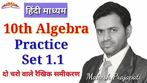10th Algebra Practice Set 1.1 Hindi Medium || Mahesh Prajapati