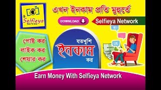 How to earn Money Selfieya Apps | Unlimited Income | Best Earning App 2019 screenshot 5
