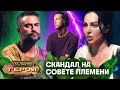 Конфликт в племени &quot;Тигров&quot;| Последний герой. Остаться семьёй