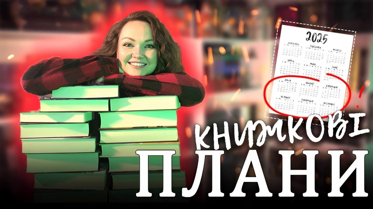 Що я буду читати в цьому році | Книжкові плани