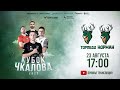 &quot;Торпедо&quot; - &quot;Норман&quot;. Турнир по мини-футболу &quot;Кубок Чкалова&quot;.