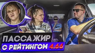 ПАССАЖИР С РЕЙТИНГОМ 4.66 I ЭКОНОМ В ПИТЕРЕ