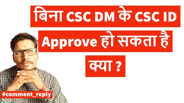 बिना CSC DM के CSC ID Approve हो सकता है क्या ?