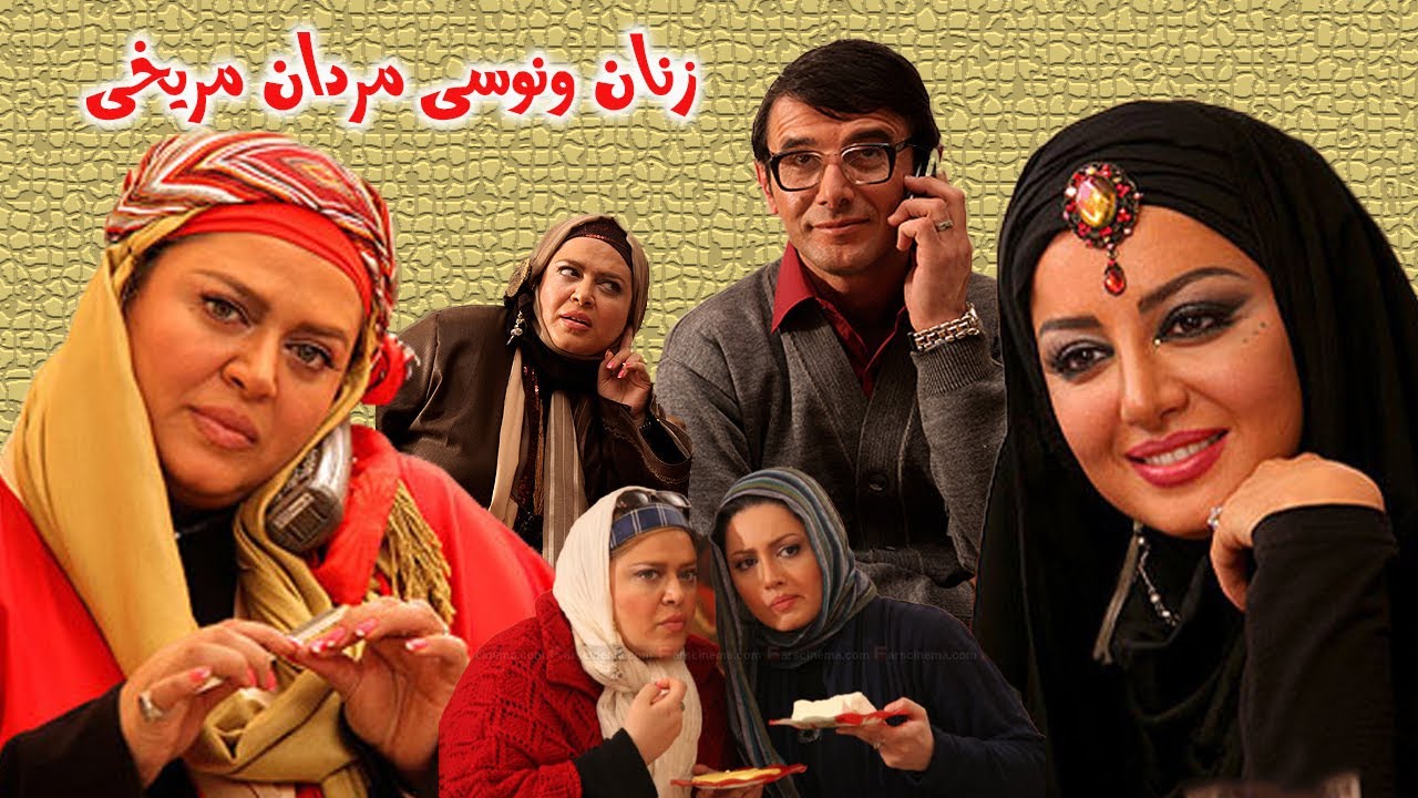 امین حیایی در فیلم کمدی زنان ونوسی مردان مریخی با بازی شیلا خداداد و بهاره رهنما