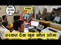 ऐसे सिस्टम को जड़ से उखाड़ फेकने का दिल करता है | Bad Employees Caught on Camera -2