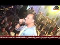 فخفخينة اولاد ابو سبيكه ولحظة وصول النجم حماده النعمانى ملك الاحساس العالى