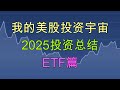 跑赢标普指数的ETF, 投资体会和教训 #cgdv  #cggr  #spmo  #grny  #grnj  #vflo  #xlg