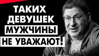 ТАКИХ ДЕВУШЕК - МУЖЧИНЫ НЕ ПЕРЕВАРИВАЮТ! ИЗМЕНИ ЭТО ! МИХАИЛ ЛАБКОВСКИЙ интервью лекции