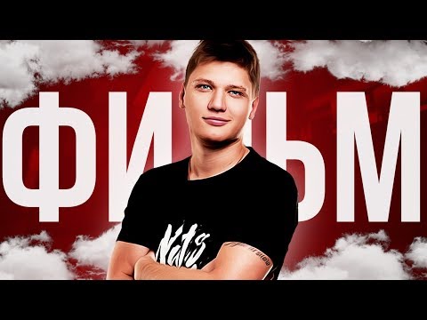 видео: МЕНЯ ТРОГАЛ S1MPLE  - [ФИЛЬМ]