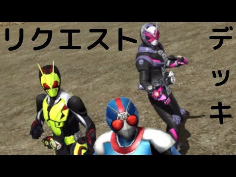 【ガンバライジング】RM6　全国対戦　リクエストデッキで挑む