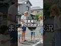 駐車場がまさかの状況
