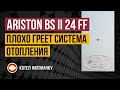 Котел Ariston BS II 24FF плохо греет СО