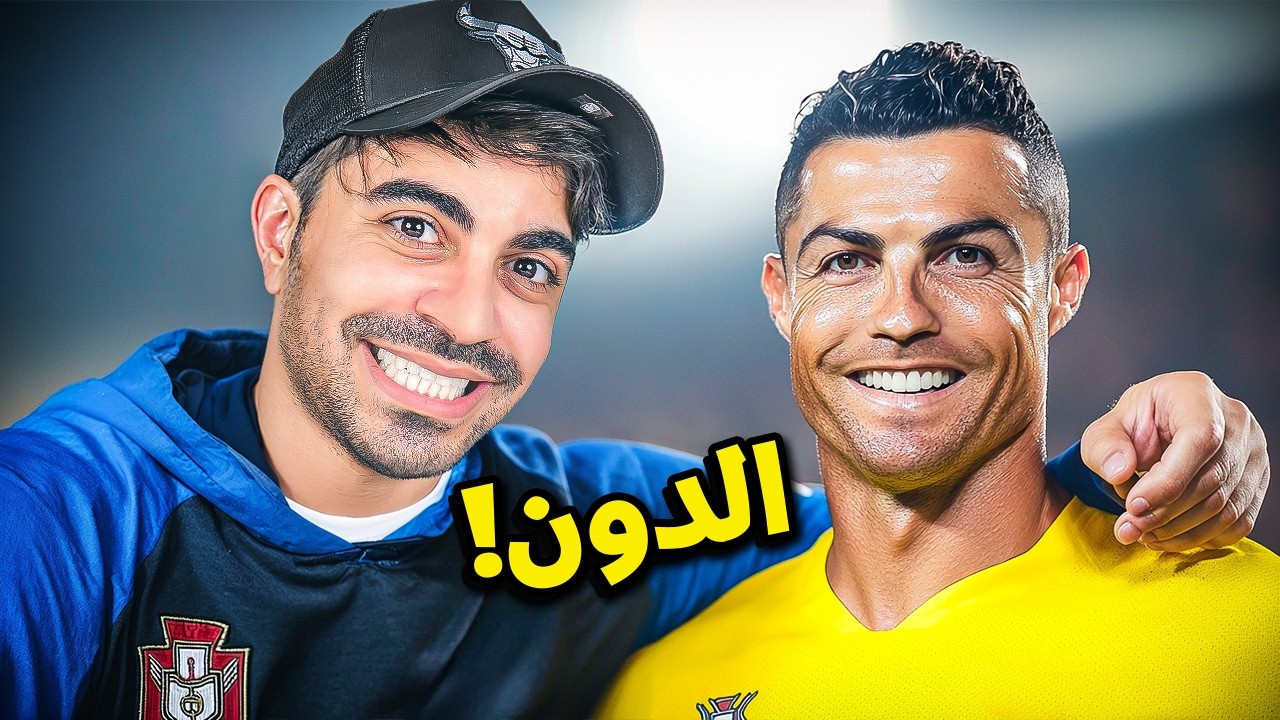 اغرب الاشياء اللي ممكن تشتريها من الانترنت #21 :  منتج يحولك إلى رونالدو ! 😂🔥