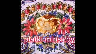 ЗАВТРА. В видео обзоре 13 октября 🍁🌾🍁Павловопосадские платки в Минске  #платкивминске