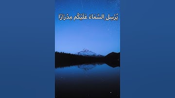 سورة نوح الآيات من ١٠ حتى ١٢ تلاوة الشيخ عبدالباسط عبدالصمد "فقلت استغفروا ربكم .."