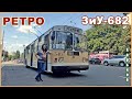 Ретро троллейбус ЗиУ-682 . Поездка. Салон. Происшествие