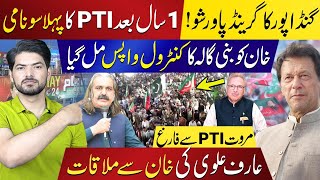 Imran Khan's Tsunami Hits DI Khan: Ali Amin Gandapur's PowerPacked Showdown Unveiled