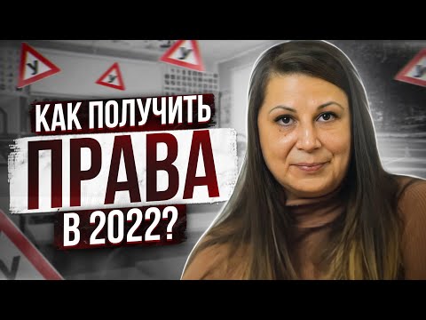 Как получить водительское удостоверение в 2022. Автошкола Мегаполис Санкт-Петербург