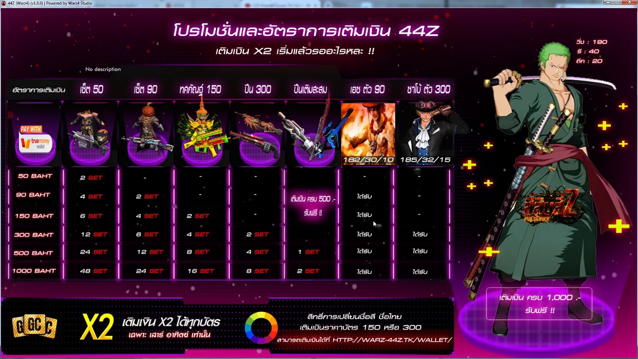 แจกโปร Warz 44z นะครับ ทำตามผมเลย by.Fuseorganizer - YouTube
