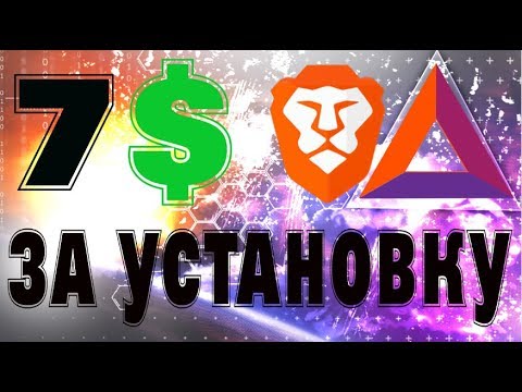7$ ▶ Браузер BRAVE Платит Токены BAT