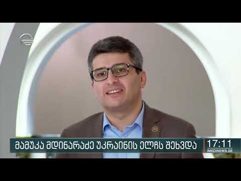 ქრონიკა 17:00 საათზე  - 17 ივნისი, 2020 წელი