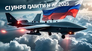 Сухой Хантер М 2025 — Дрон, Который Пугает НАТО!