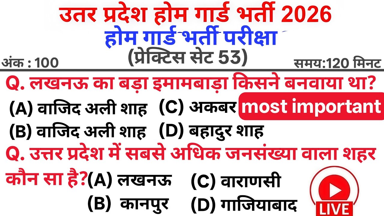  UP Home Guard Practice Set 53🔥 | उत्तर प्रदेश होमगार्ड भर्ती 2026 GK Questions | Most Important MCQ