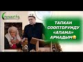 Жума баян:  Тапкан соопторумдун баарын "Апама" арнадым! Абдишүкүр Устаз. Ош шаары.  4.06.2021.