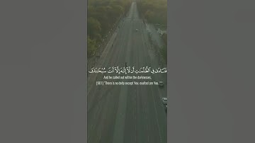{وَذَا ٱلنُّونِ إِذ ذَّهَبَ..} سورة/الأنبياء القارئ/ناصر القطامي #تلاوات_خاشعة #القرآن_الكريم