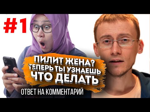 НЕ ПОКАЗЫВАЙ жене этот ролик, если хочешь страдать дальше | Олег Dawah Project