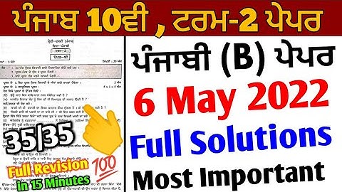 Pseb 10th Punjabi (b)Term 2 Paper | full solutions | 6 May 2022 | important question answer