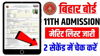 Bihar Board inter 1st Merit list 2026 | Inter Admission First Merit List 2026 | BSEB 11th Merit List