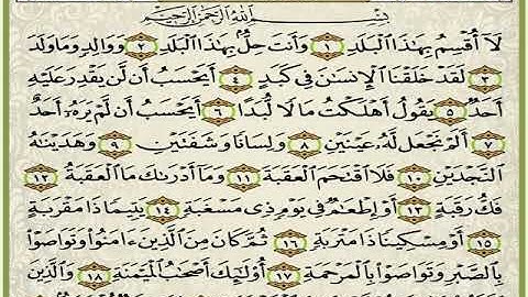 سورة البلد مكررة 7 مرات الشيخ المنشاوي رحمه الله