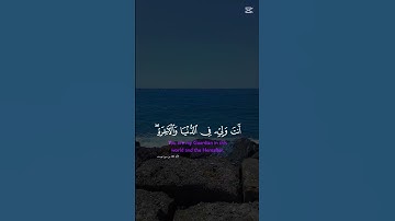 ما تيسر من سورة يوسف رَبِّ قَدْ آتَيْتَنِي مِنَ الْمُلْكِ وَعَلَّمْتَنِي مِن تَأْوِيلِ الْأَحَادِيثِ