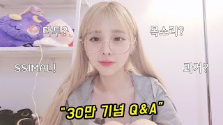 목소리? 과거? 전부 말해드릴게요