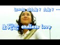 Endless Love日本电影生死恋经典对白...栗原小卷 对不起 球太高了 太高了 ......风靡一个时代....