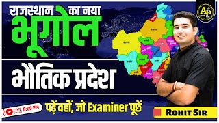 Rajasthan New Geography | राजस्थान के भौतिक प्रदेश | For All Exams | By Rohit Sir #apnipadhai