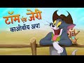 Tom and Jerry Singapore Full Episodes | Cartoon Network Asia | @wbkids​