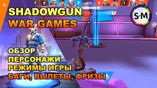 Обзор игры: Shadowgun War Games