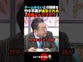 【直撃】チームみらいとの疑惑を追及される竹中平蔵【自民党/高市早苗/中道改革連合】