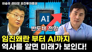 반도체 전쟁의 모든것  [주경야독] 반도체 오디세이 1부 screenshot 5