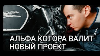 КУПИЛ АЛЬФУ 110 КУБОВ  ТЮНИНГ ДВИГАТЕЛЯ И ГБЦ ПЕРВЫЙ ЗАПУСК.Мото АЛЬФА ТОП КИТАЙСКИЙ МОТОЦИКЛ  ОТ 7G