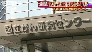 抗がん剤治療　高齢患者に効果薄？大規模調査へ(17/04/28)